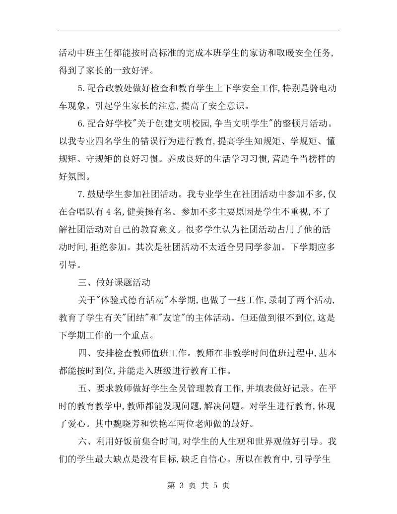 xx教师个人总结(范本).doc_第3页