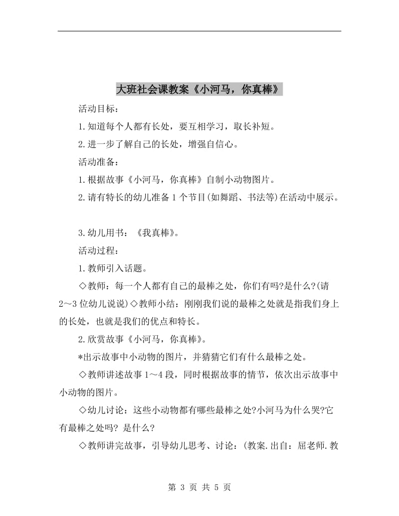 大班社会课教案《学习雷锋好榜样》.doc_第3页