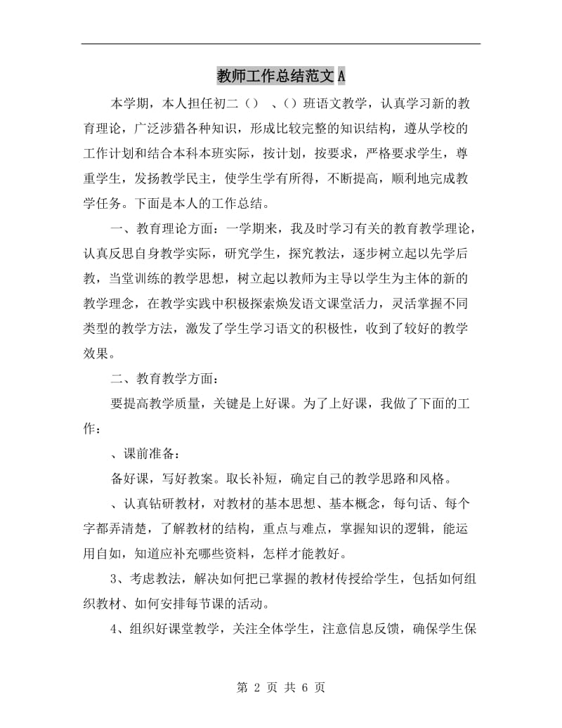 教师工作总结范文A.doc_第2页