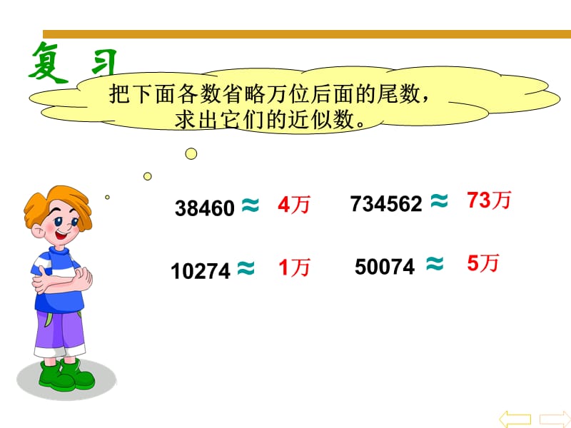 《求一个小数的近似数》.ppt_第3页