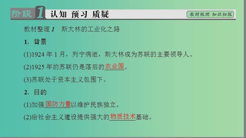 高中历史 专题7 苏联社会主义建设的经验与教训 2 斯大林模式的社会主义建设道路课件 人民版必修2.ppt_第3页