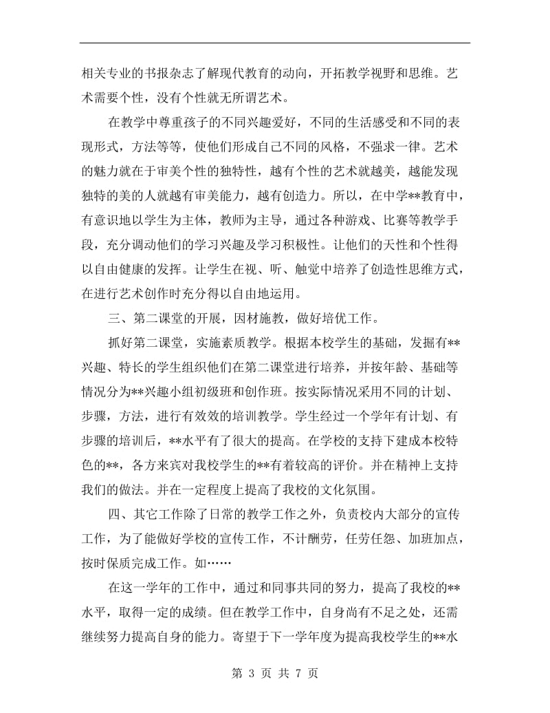 xx学校教师年度考核工作总结.doc_第3页