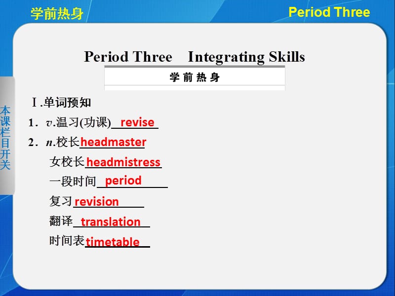 高中英语课件：Module2PeriodTh.ppt_第1页