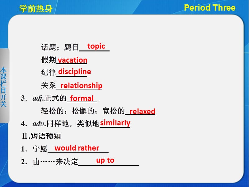 高中英语课件：Module2PeriodTh.ppt_第2页