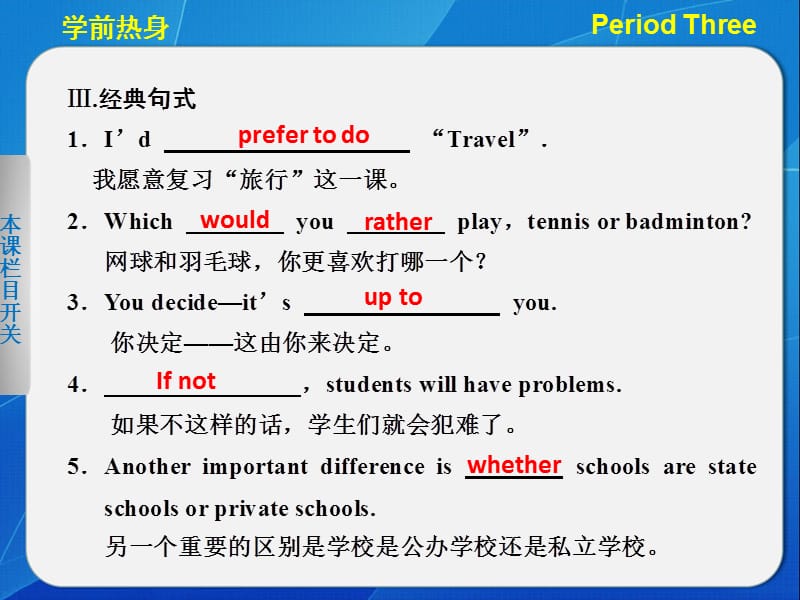 高中英语课件：Module2PeriodTh.ppt_第3页