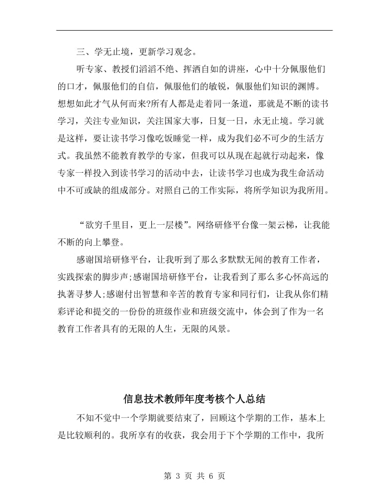 信息技术教师国培学习总结.doc_第3页