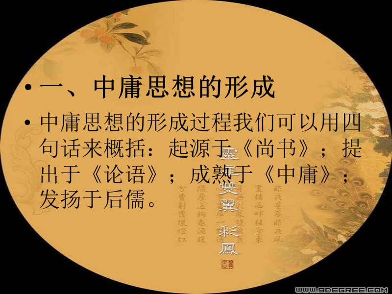 中庸之道与大学生活.ppt_第3页