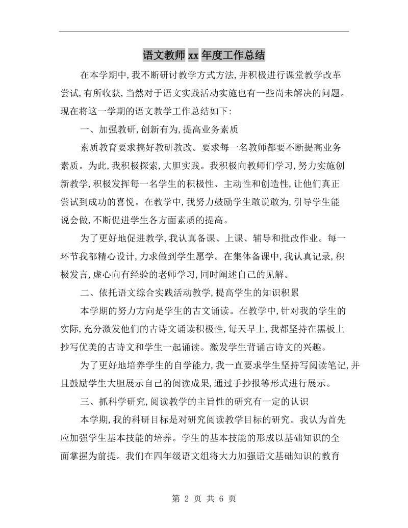 语文教师xx年度工作总结.doc_第2页