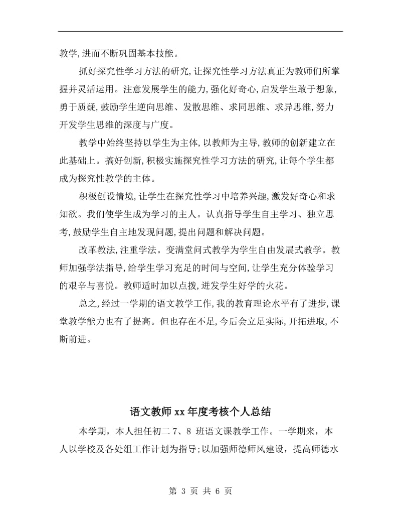 语文教师xx年度工作总结.doc_第3页