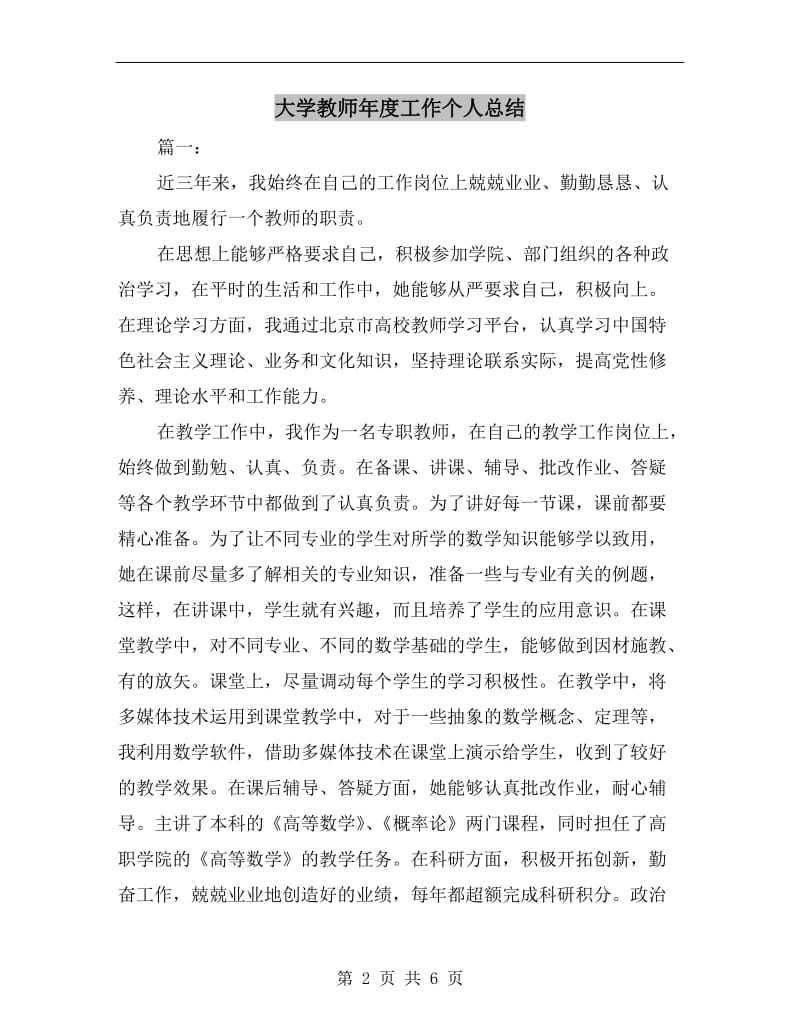 大学教师年度工作个人总结.doc_第2页