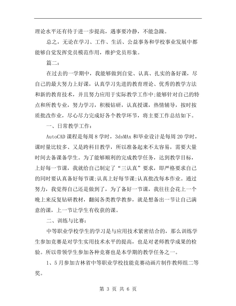 大学教师年度工作个人总结.doc_第3页