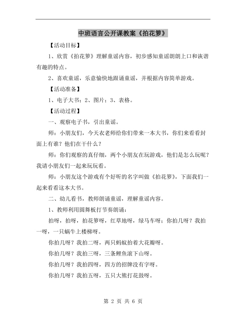 中班语言公开课教案《拍花箩》.doc_第2页