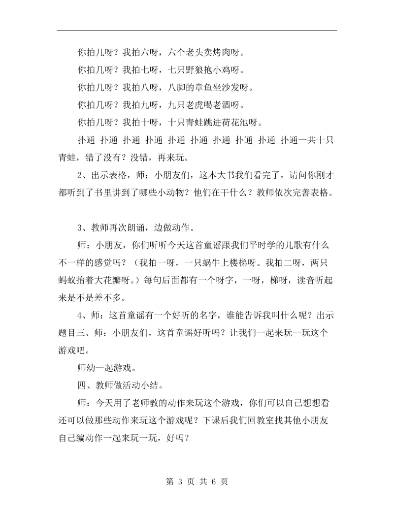 中班语言公开课教案《拍花箩》.doc_第3页