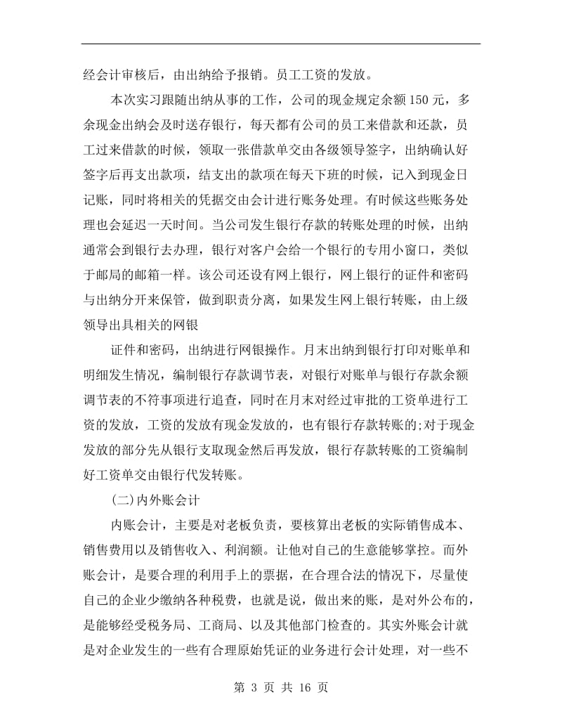 xx年11月财务管理专业大学生实习总结.doc_第3页