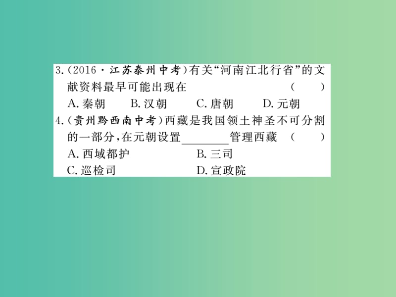 七年级历史下册 第二单元 辽宋夏金元时期 民族关系发展和社会变化小结课件 新人教版.ppt_第3页