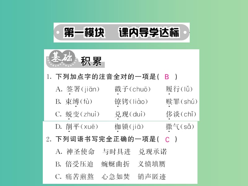 八年级语文下册 第四单元 14 我有一个梦想课件 （新版）语文版.ppt_第2页