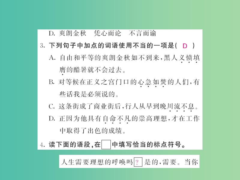 八年级语文下册 第四单元 14 我有一个梦想课件 （新版）语文版.ppt_第3页