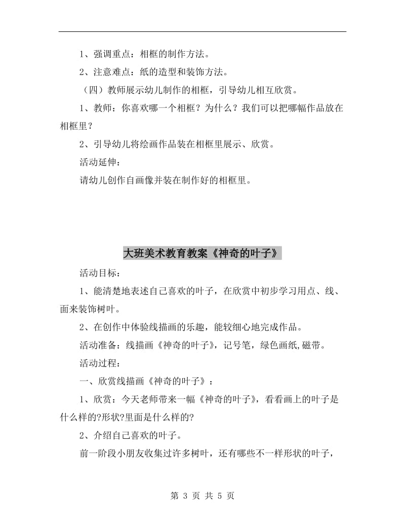 大班美术教育教案《相框》.doc_第3页