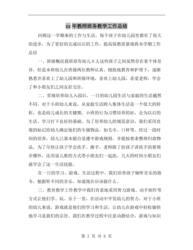 xx年教师班务教学工作总结.doc_第2页