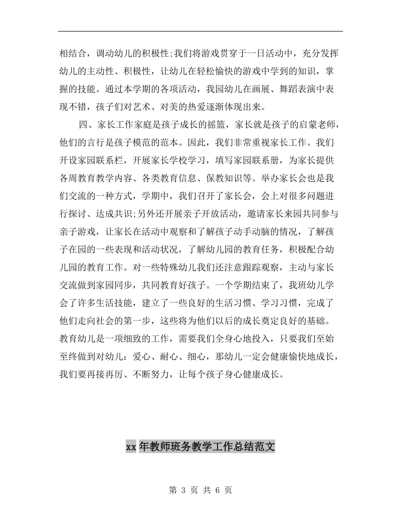 xx年教师班务教学工作总结.doc_第3页