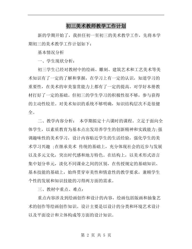 初三美术教师教学工作计划.doc_第2页