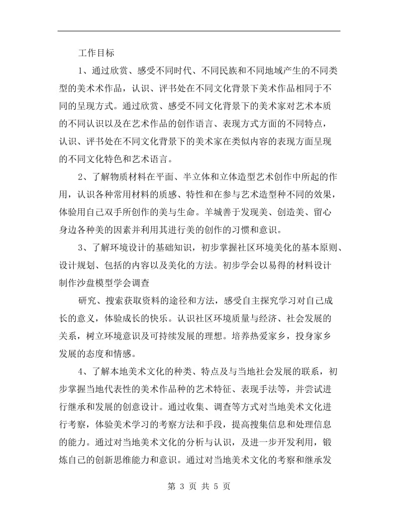 初三美术教师教学工作计划.doc_第3页