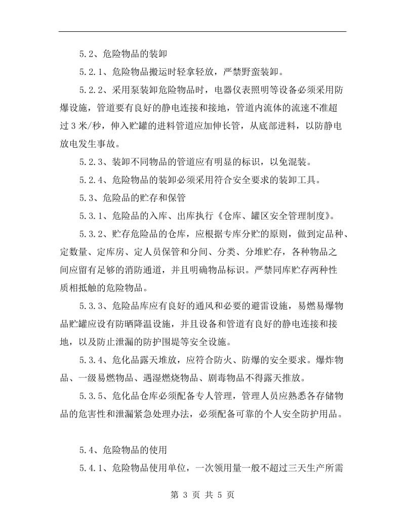 化工企业危险化学品安全管理制度.doc_第3页