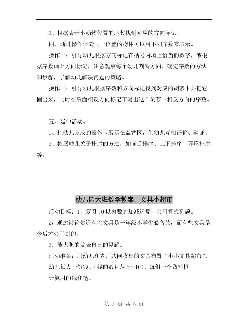 幼儿园大班数学教案：向左看,向右看.doc_第3页