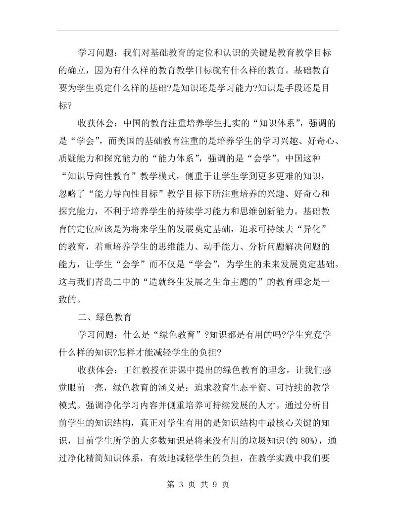 高中教师国培计划研修总结.doc_第3页