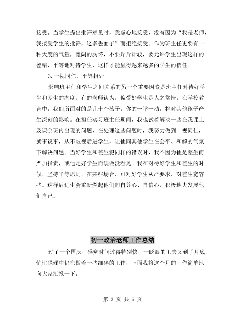 初一实习音乐教师总结.doc_第3页