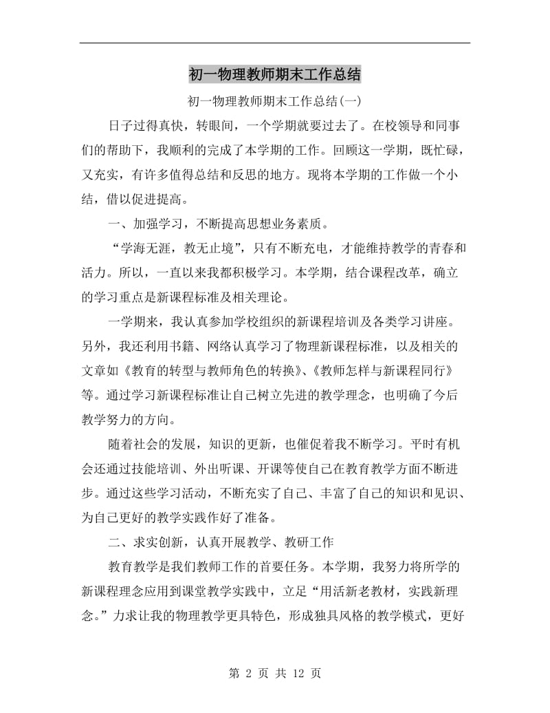 初一物理教师期末工作总结.doc_第2页