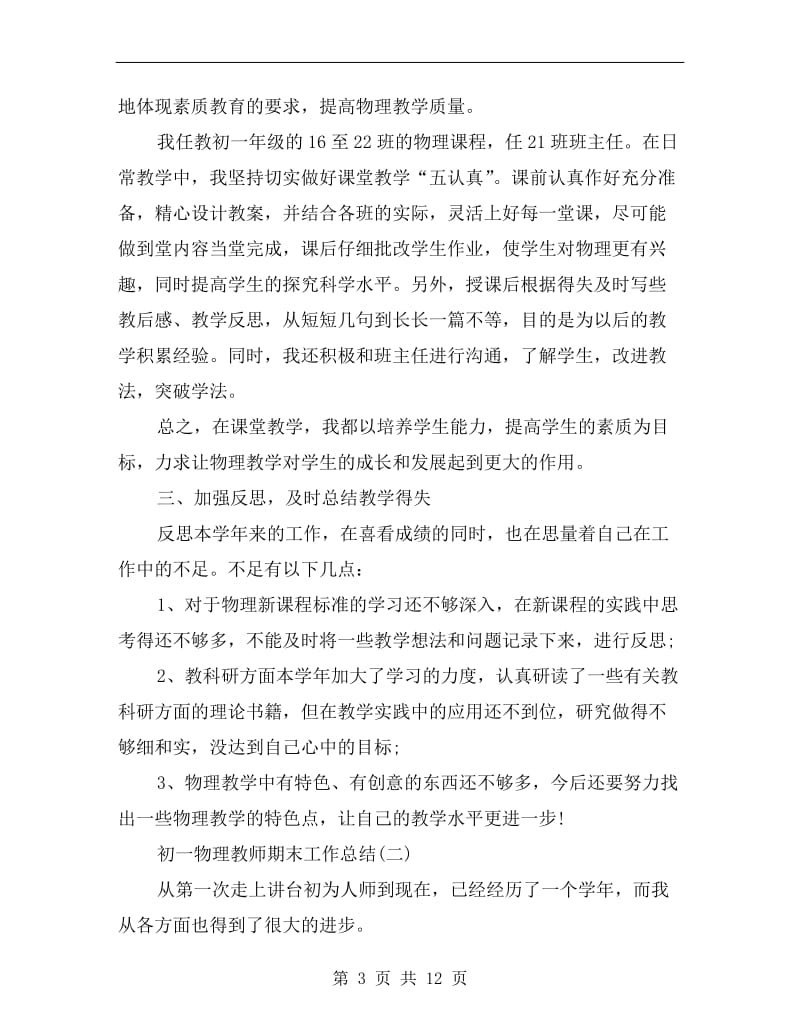 初一物理教师期末工作总结.doc_第3页