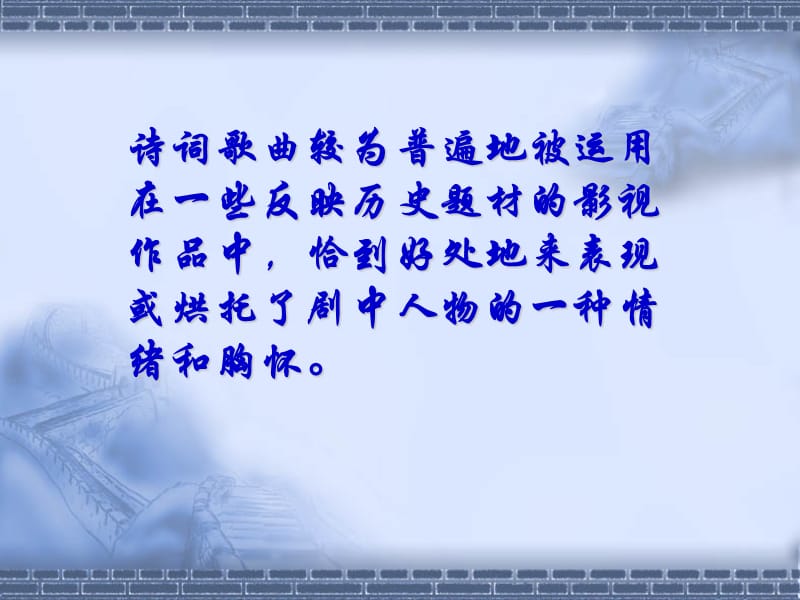 唐诗宋词与流行歌曲.ppt_第2页