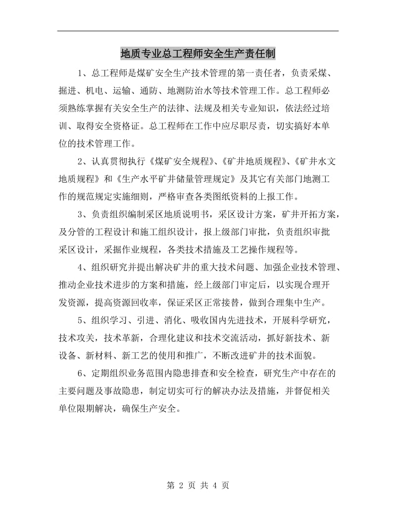 地质专业总工程师安全生产责任制.doc_第2页