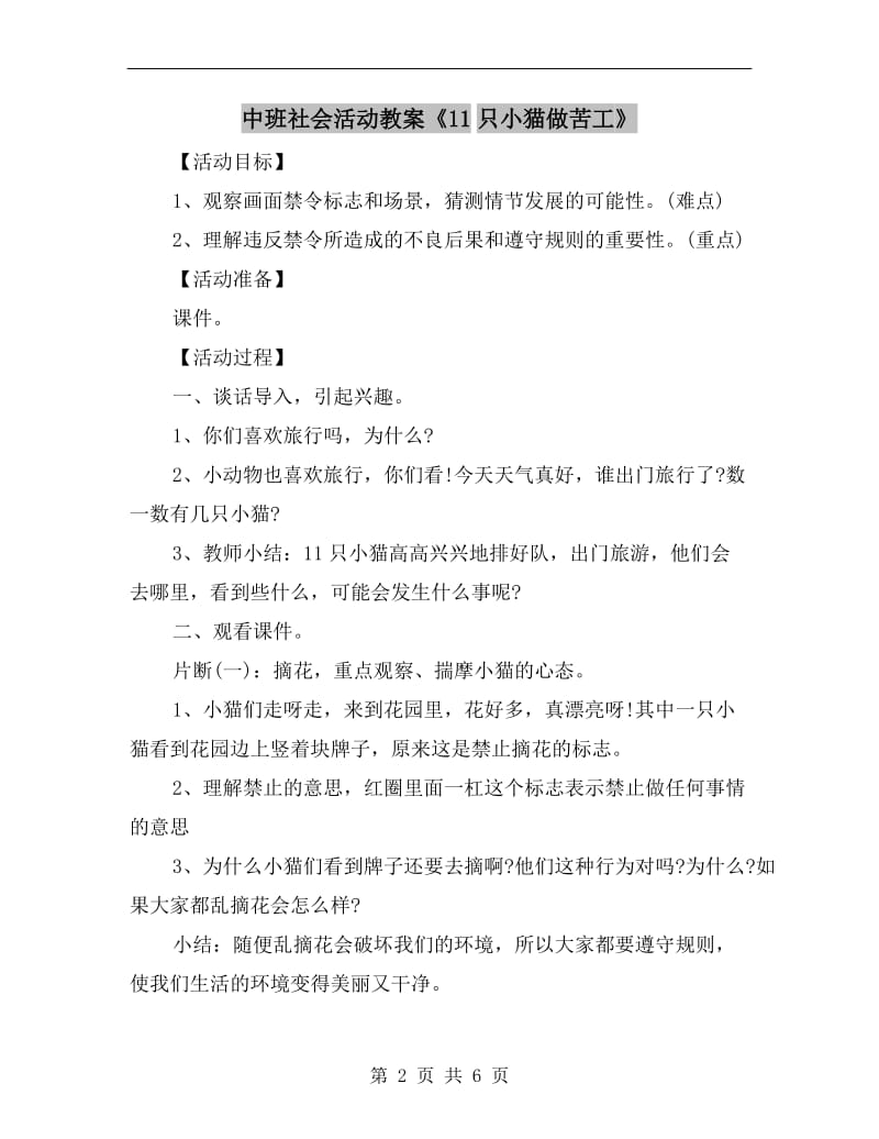 中班社会活动教案《11只小猫做苦工》.doc_第2页