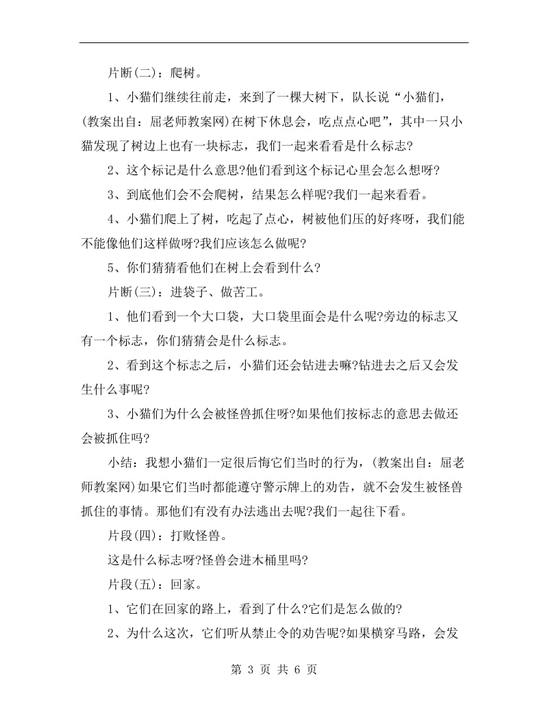 中班社会活动教案《11只小猫做苦工》.doc_第3页