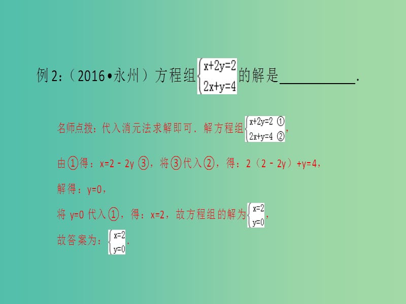 中考数学总复习第二章方程组与不等式组第6讲一元一次方程组的解法及应用课件.ppt_第3页