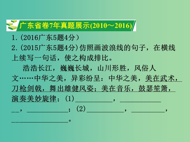 中考语文试题研究 第一部分 基础 专题五 仿写句子课件.ppt_第2页