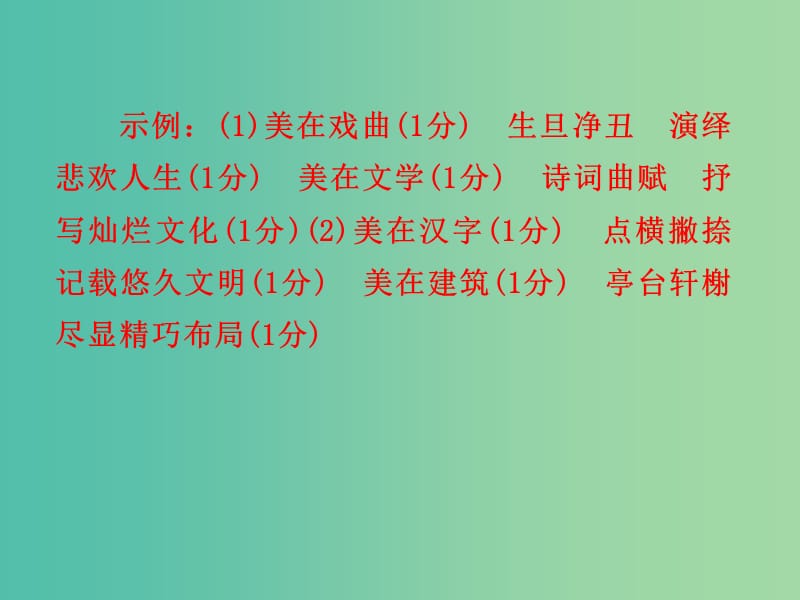 中考语文试题研究 第一部分 基础 专题五 仿写句子课件.ppt_第3页