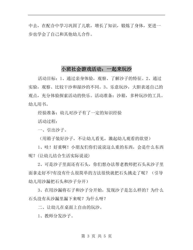 小班社会游戏活动：《找朋友》.doc_第3页