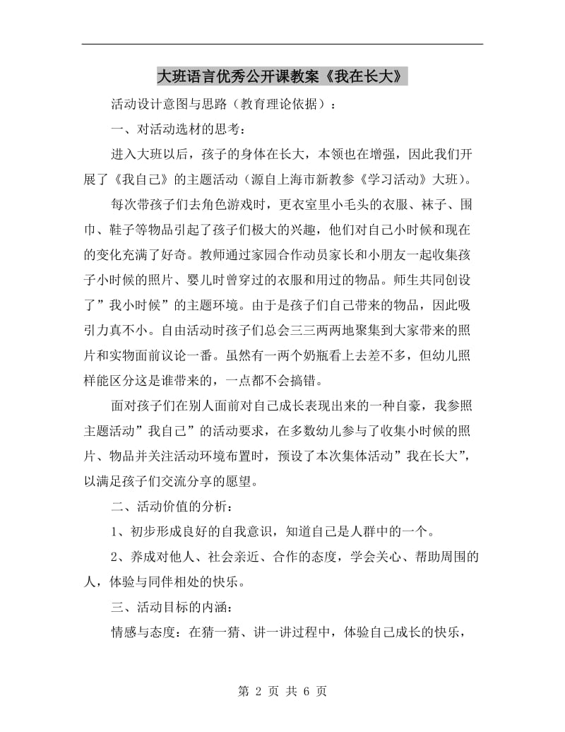 大班语言优秀公开课教案《我在长大》.doc_第2页