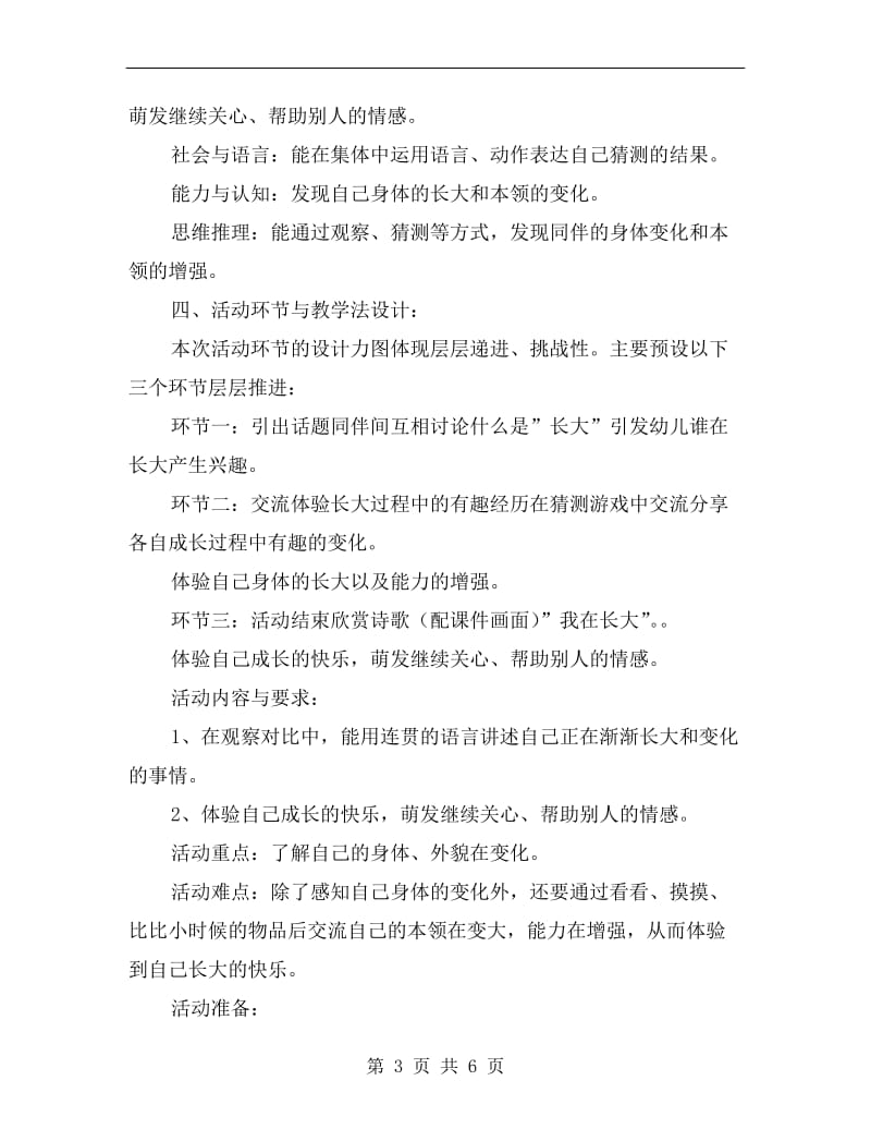 大班语言优秀公开课教案《我在长大》.doc_第3页