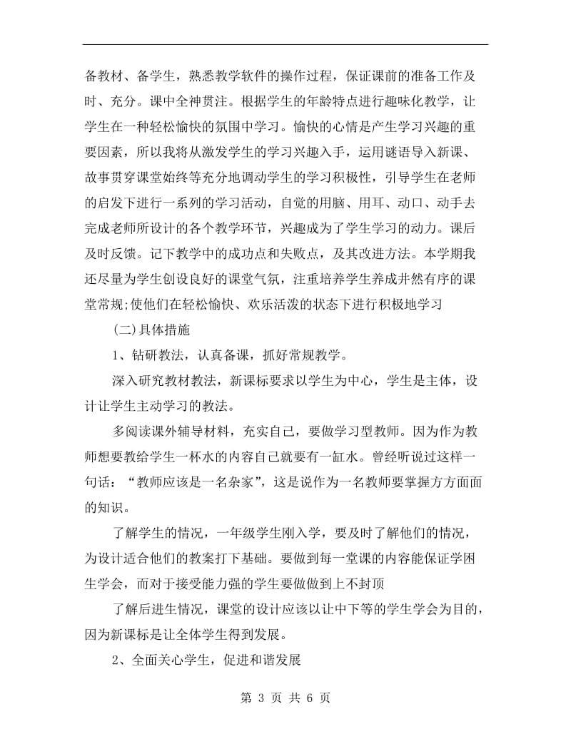 英语教师在春季开学的教学计划.doc_第3页