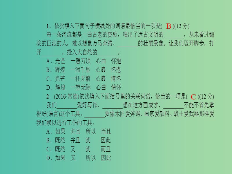 七年级语文下册 专题复习一 词语运用课件 语文版.ppt_第2页