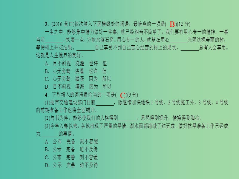 七年级语文下册 专题复习一 词语运用课件 语文版.ppt_第3页