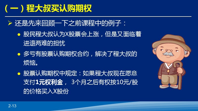 个股期权的实值、平值和虚值.ppt_第2页