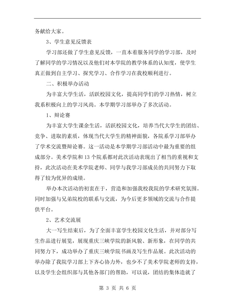 xx年上学期美术学院学生会学习部工作总结.doc_第3页