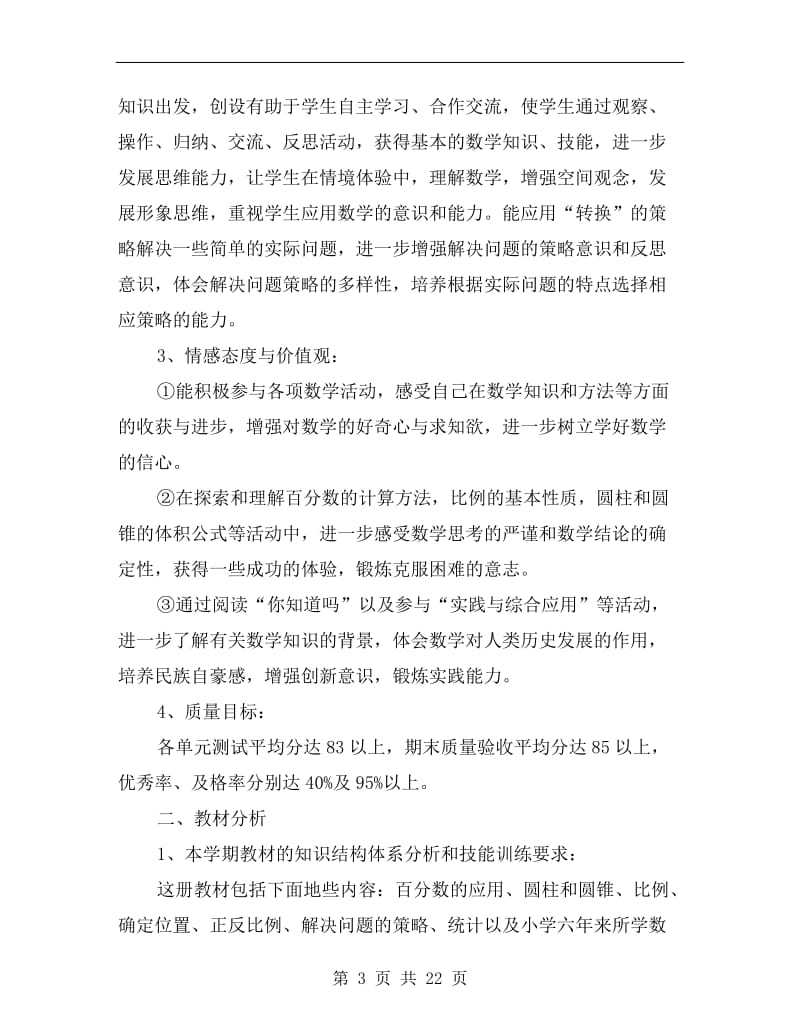 六年级下学期数学教师工作计划xx.doc_第3页