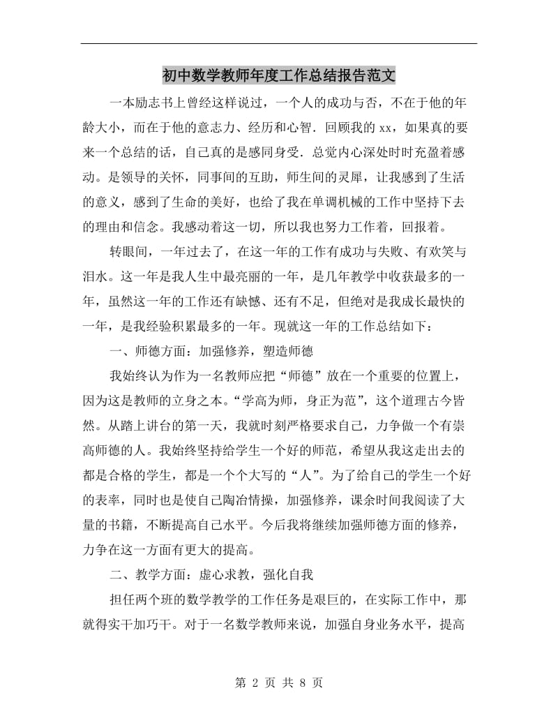 初中数学教师年度工作总结报告范文.doc_第2页