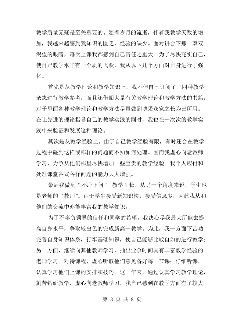 初中数学教师年度工作总结报告范文.doc_第3页